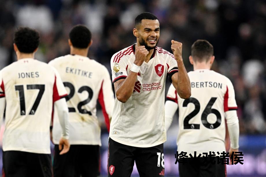 [图]英超-伊萨克破门加克波传射 利物浦2-0西汉姆联