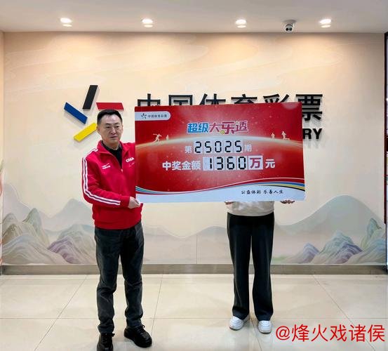 52岁工程师喜中4796万彩票：15年坚持终圆梦想