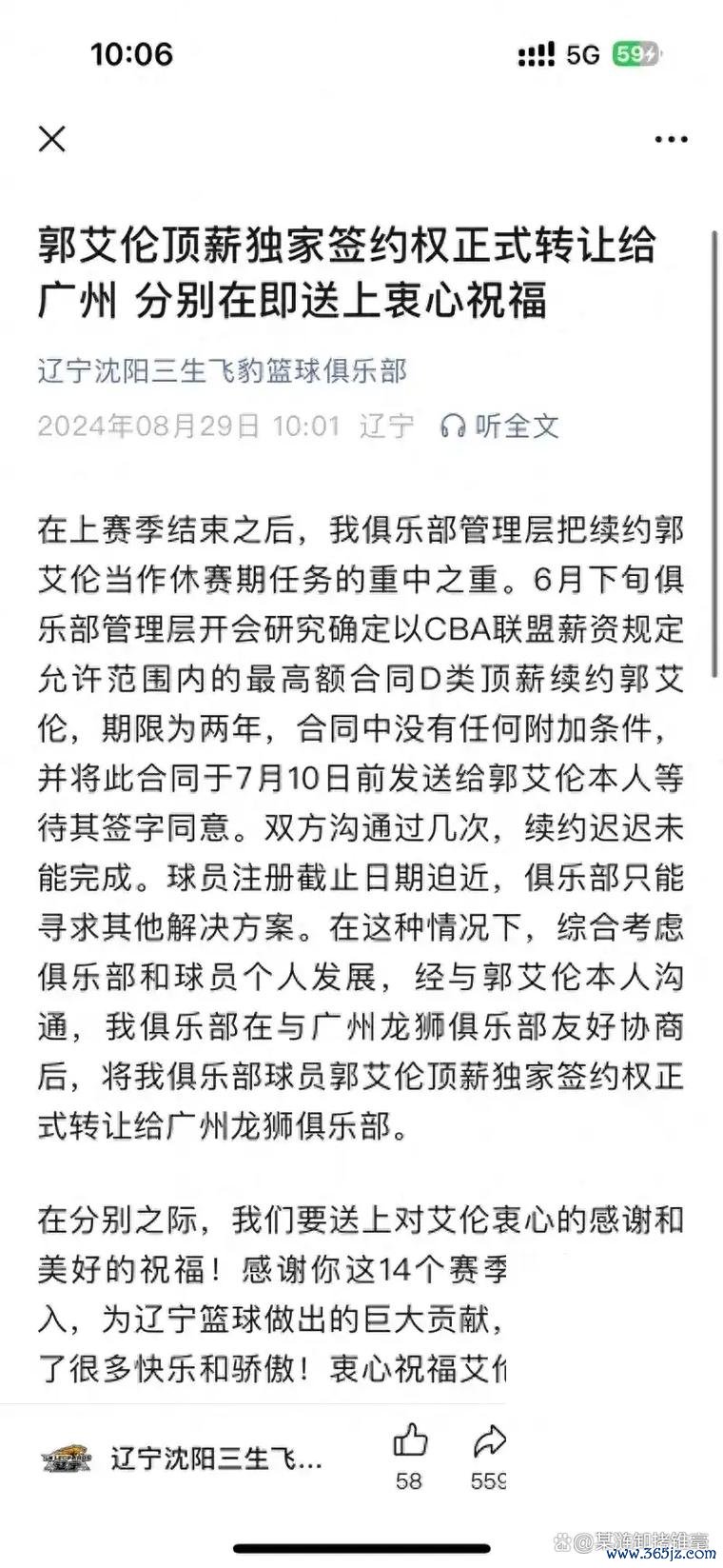 辽篮为郭艾伦提供顶薪合同 无任何附加条件