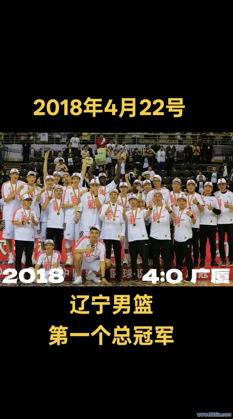 辽篮四冠王横扫纪录：16场全胜创辉煌