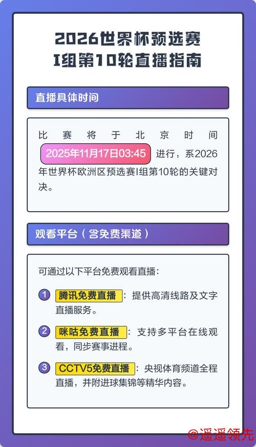 2026年世界杯直播平台推荐指南 2026年世界杯直播平台推荐指南